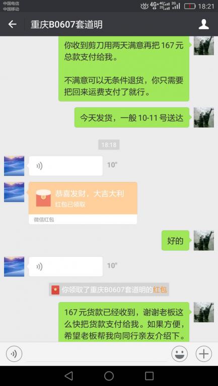 6月9日重慶客戶(hù)轉(zhuǎn)賬167元至微信賬戶(hù)