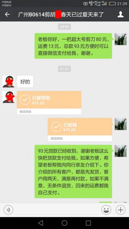 6月16日廣州客戶(hù)轉(zhuǎn)賬98元至微信賬戶(hù)