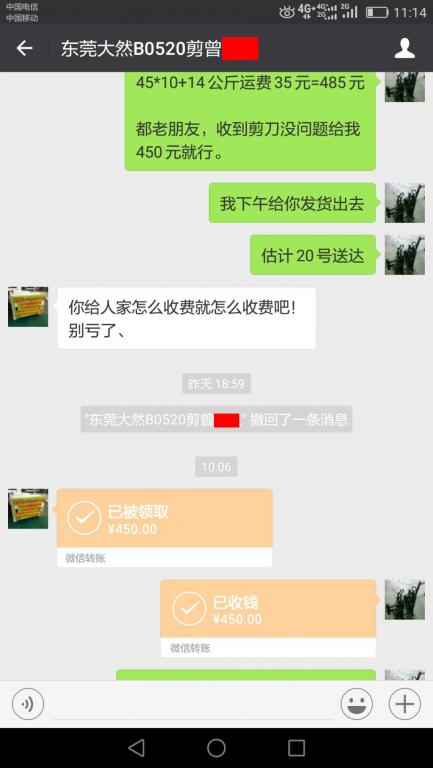 6月19日東莞客戶(hù)轉(zhuǎn)賬450元至微信賬戶(hù)