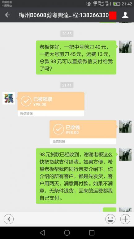 6月13日東莞客戶(hù)轉(zhuǎn)賬98元至微信賬戶(hù)