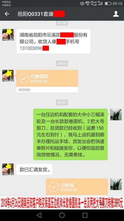 6月26日岳陽(yáng)客戶(hù)轉(zhuǎn)賬3390元至微信賬戶(hù)