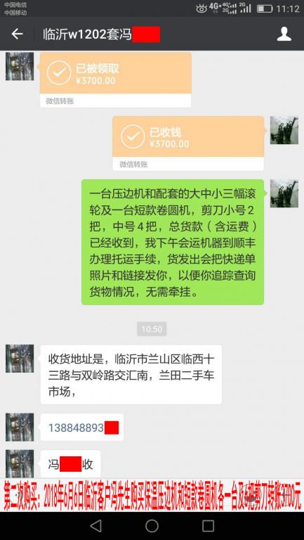 6月6日臨沂客戶(hù)轉(zhuǎn)賬3700元至微信賬戶(hù)