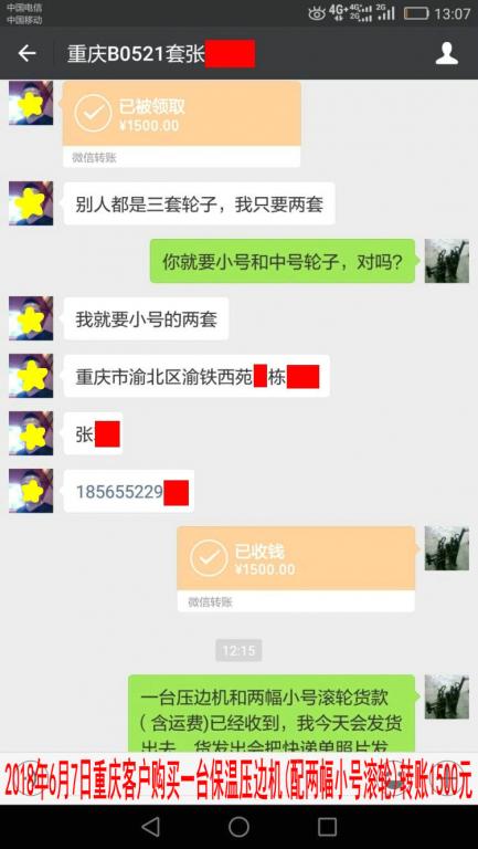 6月7日重慶客戶(hù)轉(zhuǎn)賬1500元至微信賬戶(hù)