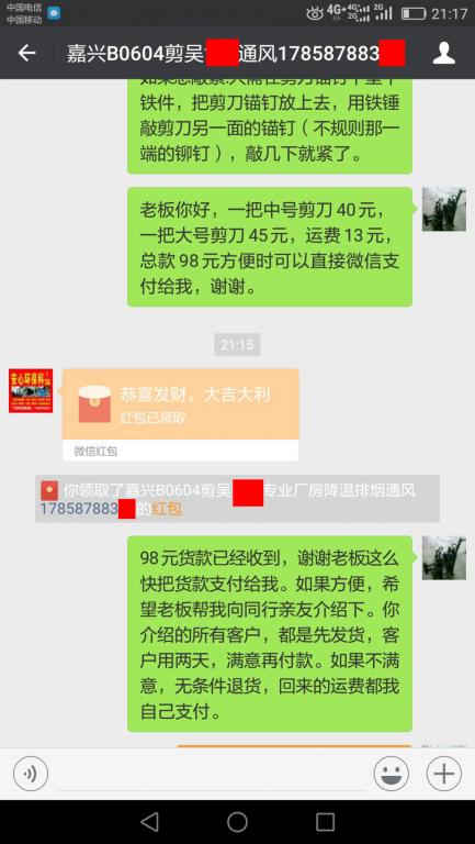 6月8日嘉興客戶(hù)轉(zhuǎn)賬98元至微信賬戶(hù)