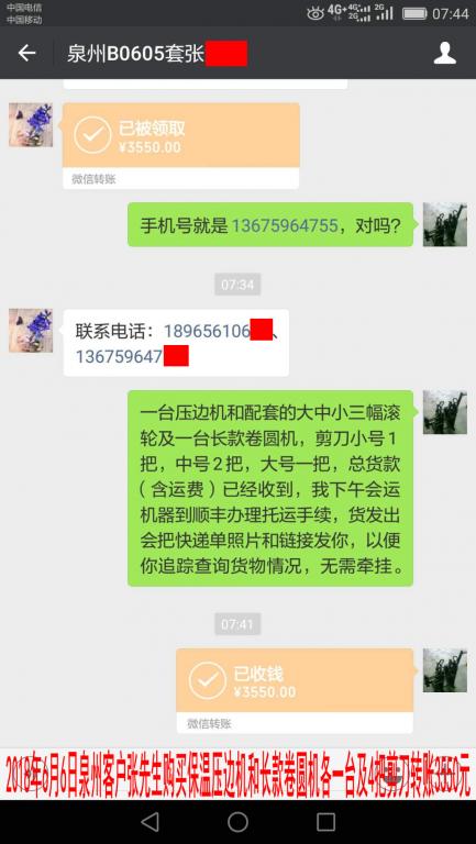 6月6日泉州客戶(hù)轉(zhuǎn)賬3550元至微信賬戶(hù)