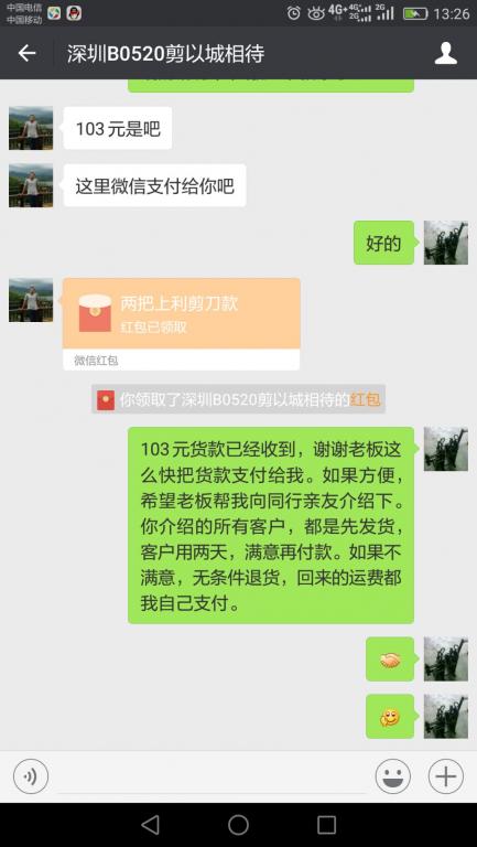 5月24日深圳客戶2轉(zhuǎn)賬103元至微信賬戶