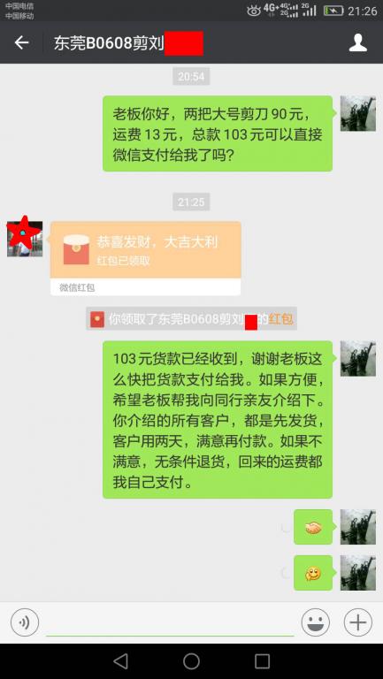 6月13日東莞客戶(hù)轉(zhuǎn)賬103元至微信賬戶(hù)