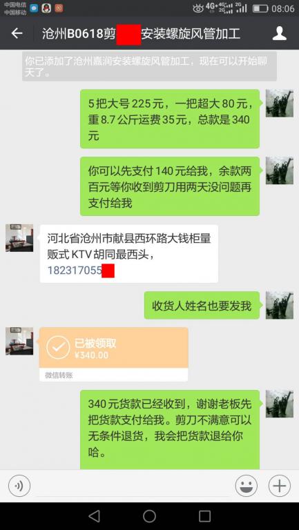 6月18日滄州客戶(hù)轉(zhuǎn)賬340元至微信賬戶(hù)