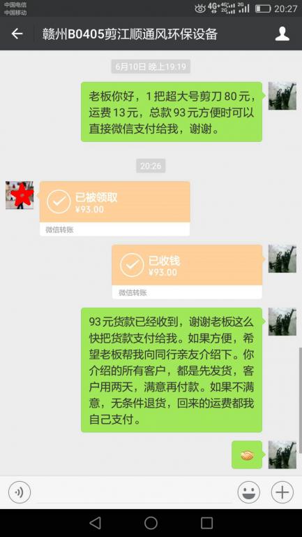 6月12日贛州客戶(hù)轉(zhuǎn)賬93元至微信賬戶(hù)