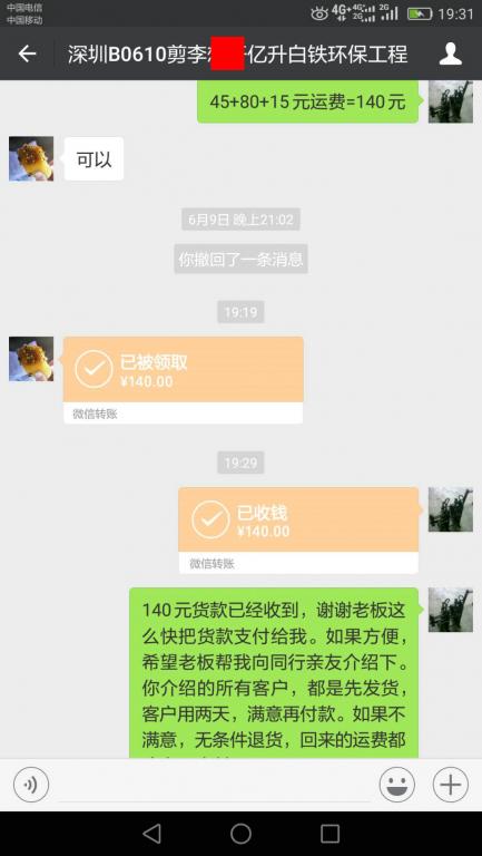 6月12日深圳客戶(hù)轉(zhuǎn)賬140元至微信賬戶(hù)
