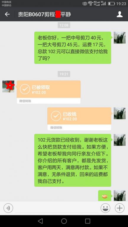 6月17日貴陽(yáng)客戶(hù)轉(zhuǎn)賬102元至微信賬戶(hù)