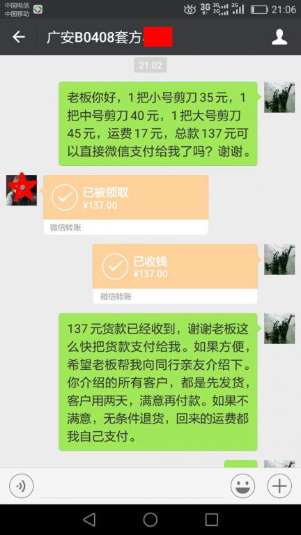 5月21日廣安客戶轉(zhuǎn)賬137元至微信賬戶
