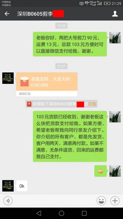 6月10日深圳客戶(hù)轉(zhuǎn)賬103元至微信賬戶(hù)