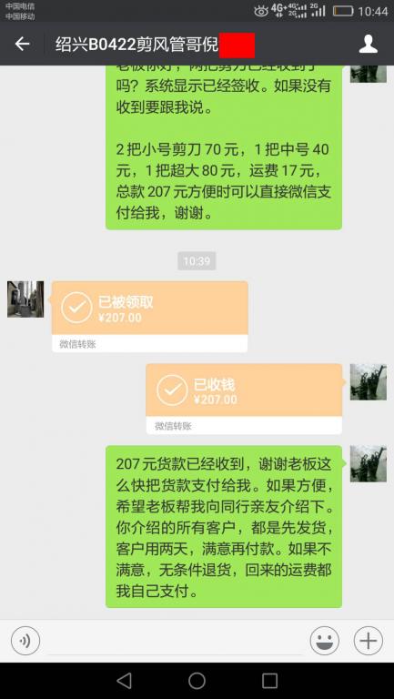 6月29日紹興客戶轉(zhuǎn)賬207元至微信賬戶