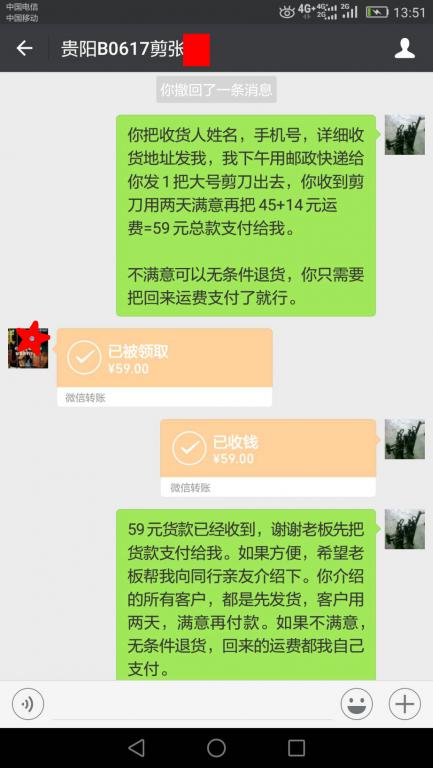 6月17日貴陽(yáng)客戶(hù)轉(zhuǎn)賬59元至微信賬戶(hù)