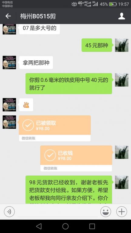 5月14日梅州客戶轉(zhuǎn)賬98元至微信賬戶