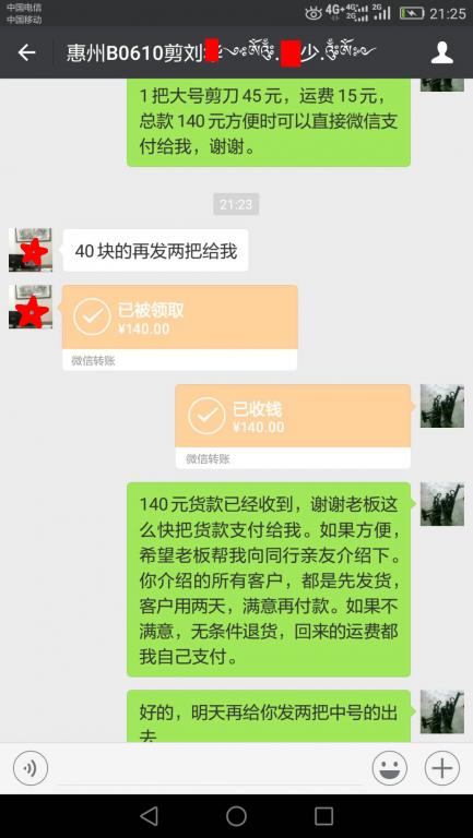 6月13日惠州客戶(hù)轉(zhuǎn)賬140元至微信賬戶(hù)