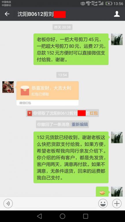 6月19日沈陽(yáng)客戶(hù)轉(zhuǎn)賬152元至微信賬戶(hù)