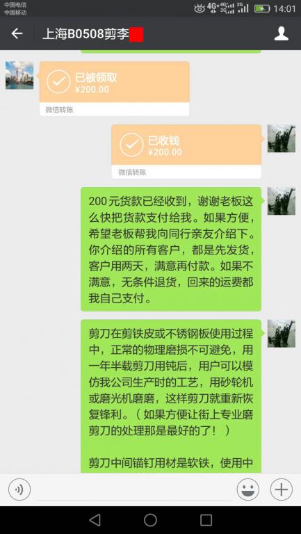 6月29日上?？蛻艮D(zhuǎn)賬200元至微信賬戶