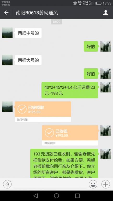 6月13日南陽(yáng)客戶(hù)轉(zhuǎn)賬193元至微信賬戶(hù)