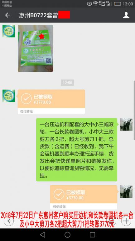 7月22日惠州客戶(hù)轉(zhuǎn)賬3770元至微信賬戶(hù)