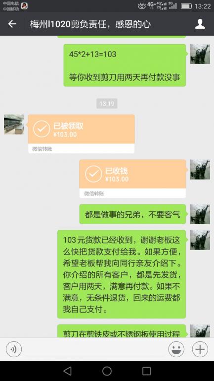 7月5日梅州客戶轉(zhuǎn)賬103元至微信賬戶