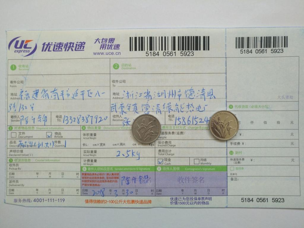 3月30日湖州客戶快遞單