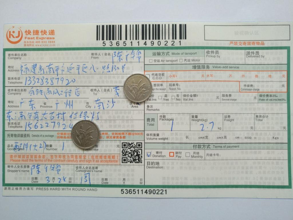 3月24日廣州客戶快遞單