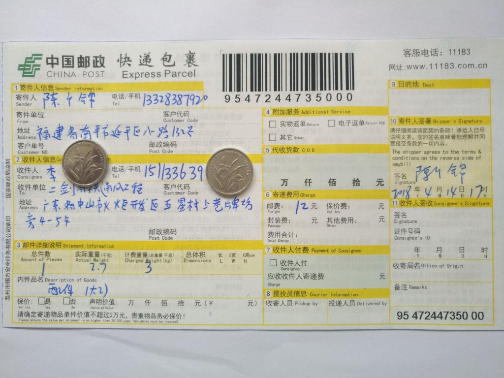4月14日中山客戶2快遞單