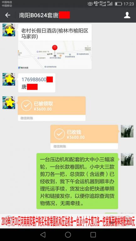 7月20日南陽(yáng)客戶(hù)轉(zhuǎn)賬3600元至微信賬戶(hù)