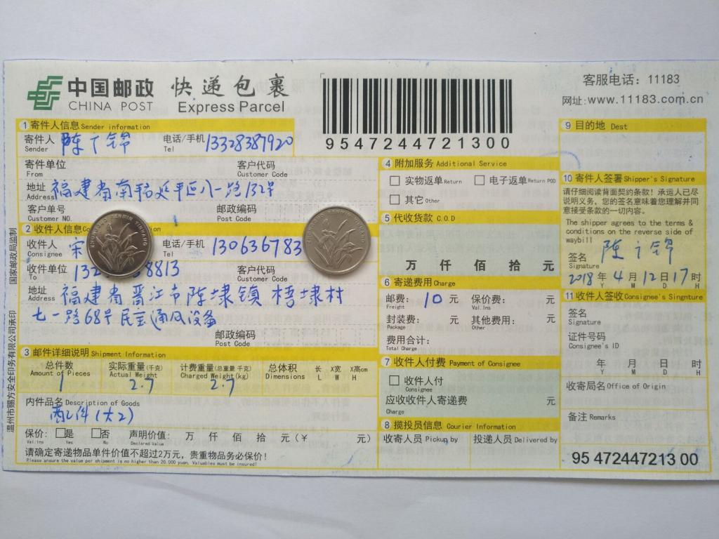 4月12日晉江客戶快遞單