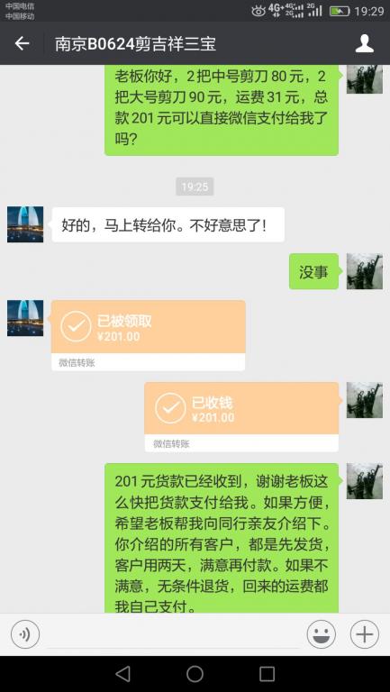 7月4日南京客戶轉(zhuǎn)賬201元至微信賬戶