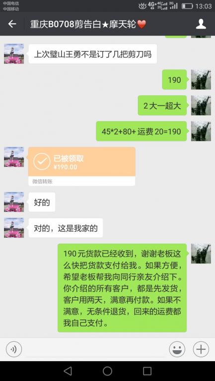 7月8日重慶客戶轉(zhuǎn)賬190元至微信賬戶