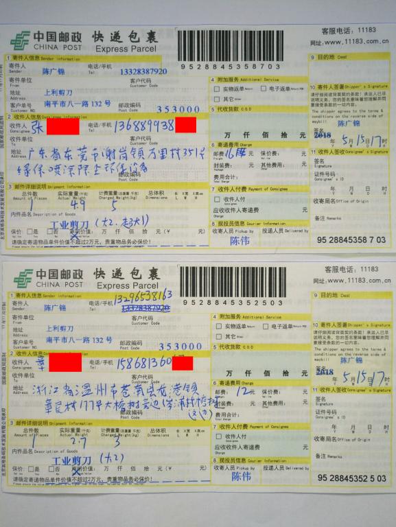 5月15日東莞和溫州客戶快遞單