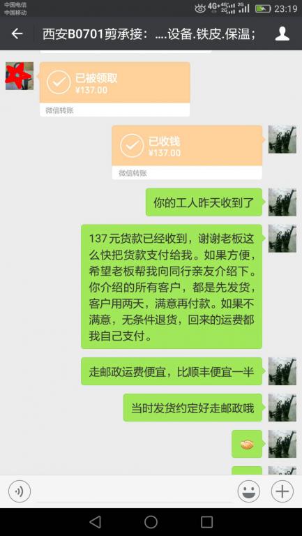 7月7日西安客戶轉(zhuǎn)賬137元至微信賬戶