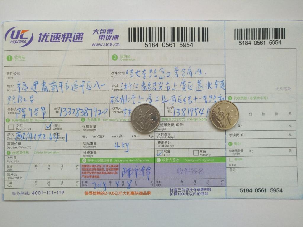 4月8日紹興客戶快遞單