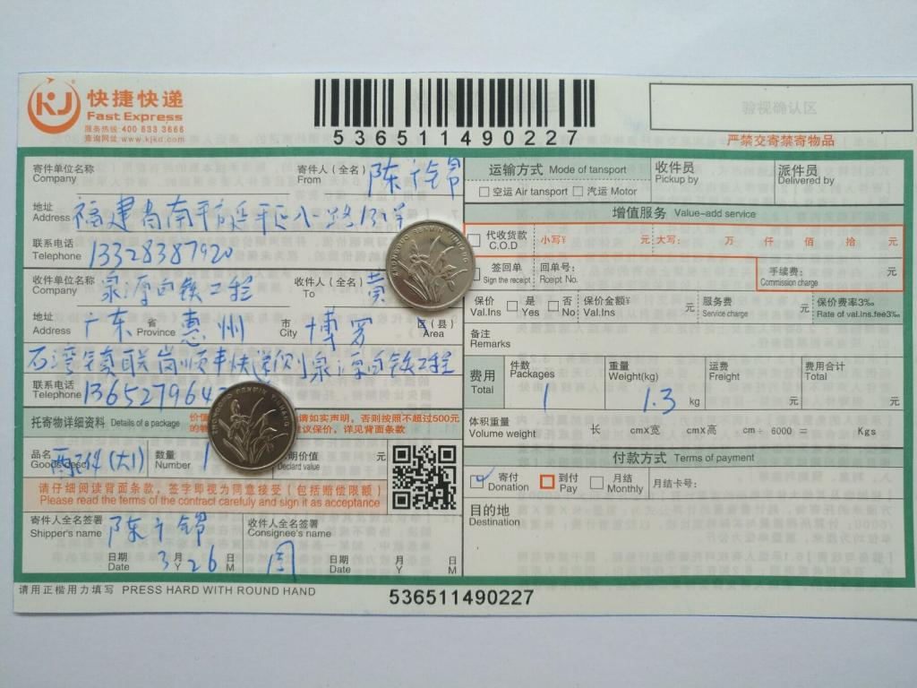 3月26日惠州客戶快遞單