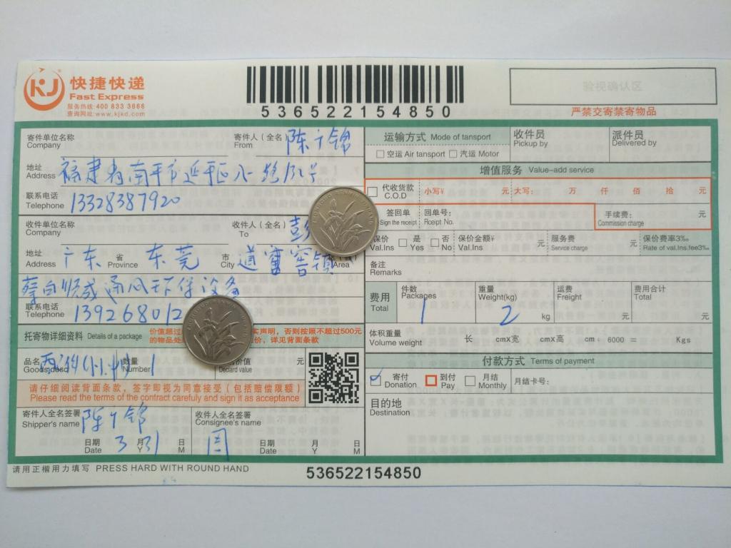 3月31日東莞客戶2快遞單