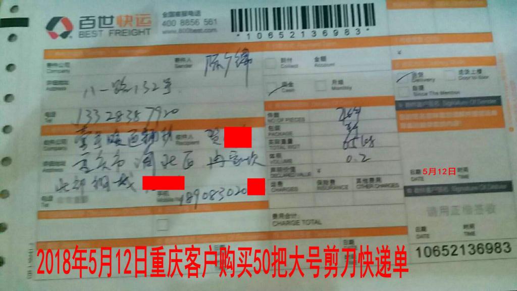 5月12日重慶客戶快遞單