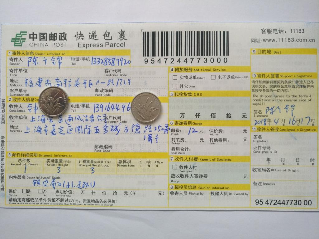 4月16日上?？蛻艨爝f單