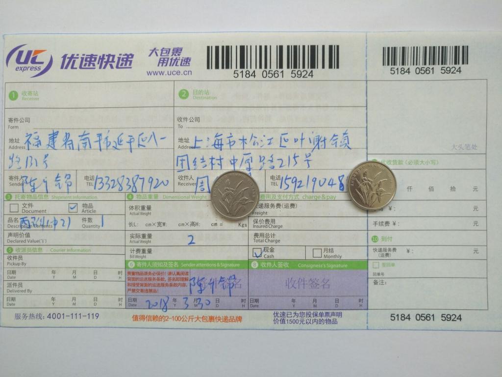 3月30日上?？蛻艨爝f單