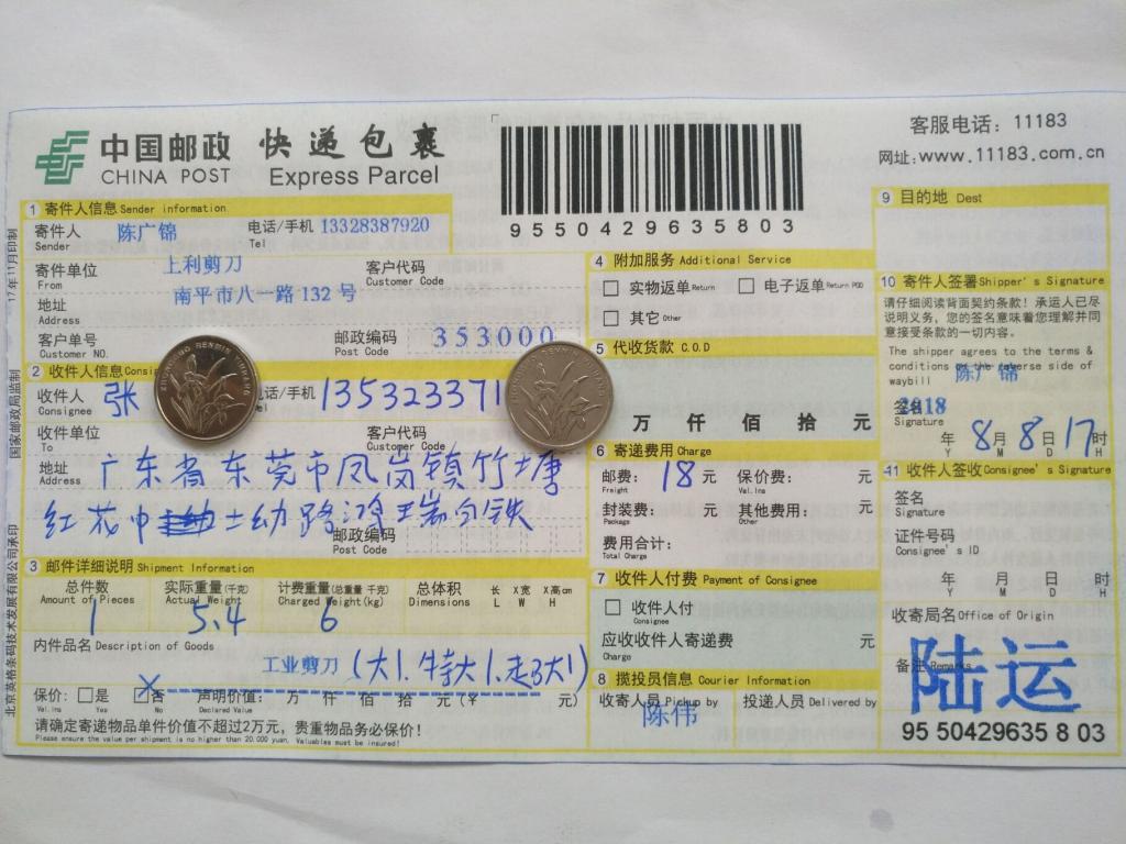 8月8日東莞客戶快遞單