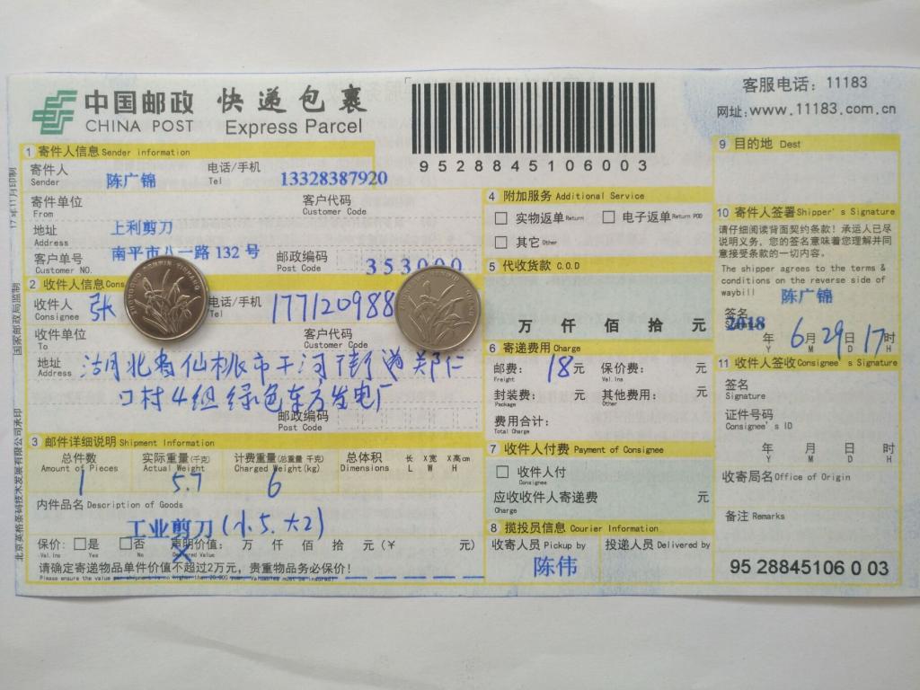 6月29日仙桃客戶快遞單