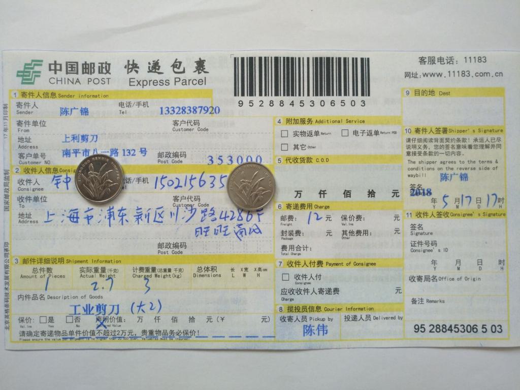 5月17日上?？蛻艨爝f單