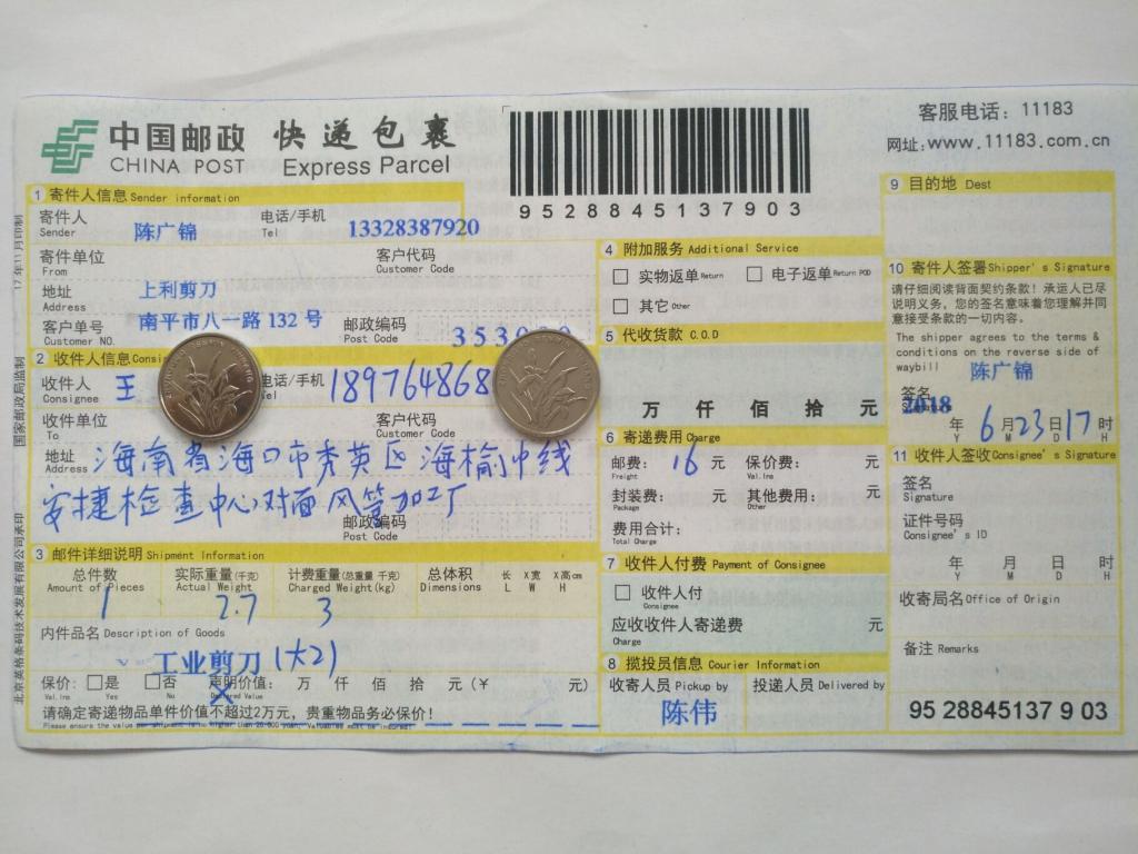 6月23日?？诳蛻艨爝f單