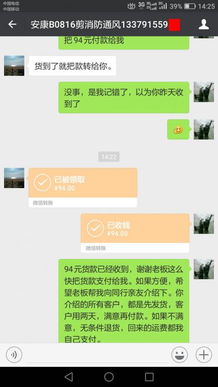 8月20日安康客戶轉(zhuǎn)賬94元至微信賬戶