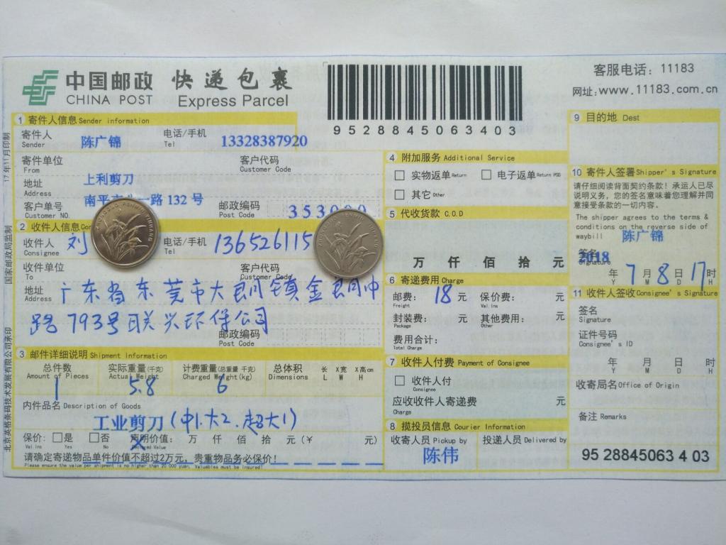 7月8日東莞客戶快遞單