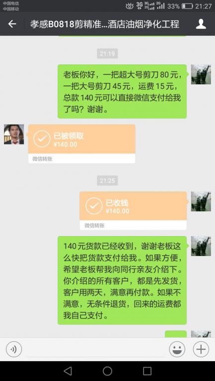 8月25日孝感客戶轉(zhuǎn)賬140元至微信賬戶