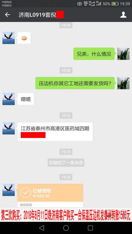 第三次購(gòu)買(mǎi)：8月11日晚濟(jì)南客戶(hù)轉(zhuǎn)賬1500元至微信賬戶(hù)