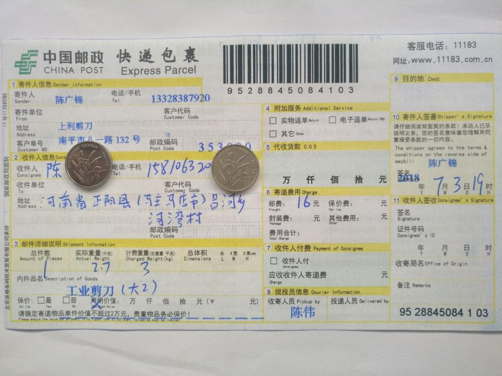 7月3日正陽客戶快遞單
